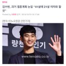 김수현, 과거 결혼계획 눈길 "41살에 21살 여자와 할 것" 이미지