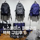 후쿠오카 다이묘 노스페이스 매장 퍼플라벨 코듀라 백팩 쇼핑 feat. 조카입학선물