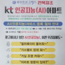 전북 최초 AI(인공지능) 아파트_1탄 이미지