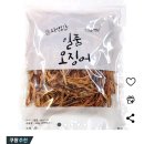 해맑은푸드 꽃을 든 오징어ㅣ한양식품 꽃보다 오징어가 최애지만 너무 비싸다면..