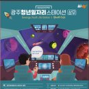 청년스테이션 청년활력공간 이미지