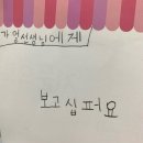 초등 손글씨 교정반(초등학교 2~6학년) | 돌멩이씨가 써줬으면 하면 블로그 주제 30가지!