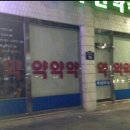 동일약국 이미지