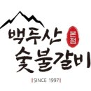 백두산갈비 이미지