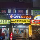 카페일분하계점