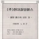 2회 노 정규 현대철망휀스 화성 온석동 이미지