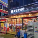 구월동족발 보쌈 족발방앗간 구월아시아드맛집 방문후기