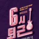 6시 퇴근 이미지