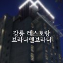 브라더스테이크 이미지
