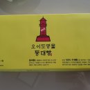 오이도명물등대빵 네이버블로그