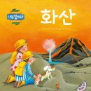 새(화산)2 이미지