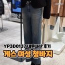 게스진 | 게스 청바지 여성 25사이즈 플레어 부츠컷, 내돈내산 후기