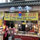 해마로생닭 - 광진구 | 해마로생닭