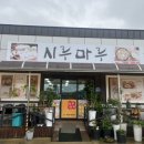 시루마루 이미지