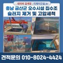 오수집 | 충남 금산 준설차 인천 준설업체 / 오수시설 집수조 슬러지 제거+고압세척의 중요성