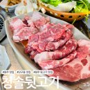 청솔뒷고기