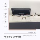 안경존중 군자역점 네이버블로그