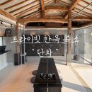 신기경로당 | [단차]9월에 다녀온 전남 담양 프라이빗 감성 한옥 독채 내돈 내산 후기🍃