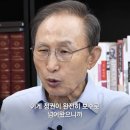“노무현 지키라고 했다”…MB, 17년 만에 침묵 깼다 이미지