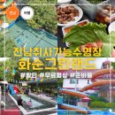 광주가스기구상사 | 화순 그린랜드 수영장 입장료 무료 평상 취사 가능한 광주 근교 전남 물놀이장 후기