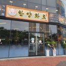 진주혁신도시맛집 가성비대박 소고기집 한양화로 추천