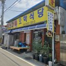 오학식당 이미지