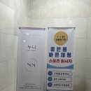 광주 상무지구 체형 교정원 좋은 몸 바른체형