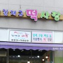 김재규떡사랑 이미지
