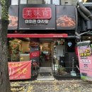 신상재료 꽃분모자가 있는 중독성있는 마라탕 맛집 수성구 [ 미미관 마라탕 ]