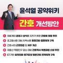 간호법&#39;은 尹 대선공약?… 후보 때 &#34;간호협회 숙원 실현&#34; 이미지