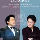 (서울고총동창회 공지) 고한승&박상현 두 동문의 Duo Concert 안내 이미지