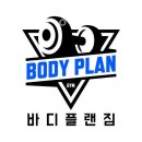 바디플랜 이미지