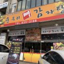 순우리뼈감자탕 이미지