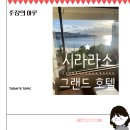 그랜드온천호텔 | 일본 시라하마&lt;시라라소 그랜드 호텔&gt; 숙박 후기 (ft. 가이세키, 조식, 온천)