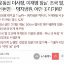 명지병원 = 신현영 이재명 조국 박원순 ㄷㄷ 이미지