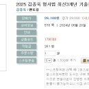 2025 김종욱 형사법 최신3개년 기출문제집-06.20 출간예정 이미지