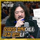 [김어준의 뉴스공장]이낙연 대표 첫 국회연설 & 2차 재난지원금 선별지급 결정 관전평 - 정청래 의원..(2020.09.08) 이미지