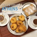 에이비커피(AB coffee) | 그리스 아테네 맛집 필수 코스 도넛 루쿠마데스 디저트 추천 krinos 크리노스 위치 메뉴 가격
