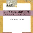 농가월령가 | 농가월령가