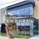 남원중학교 | 제주 서귀포 남원 DT점, 쑥떡 크림 프라푸치노 내돈내산 강추!