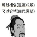 위헌계엄(違憲戒嚴)국민탄핵(國民彈劾) 이미지