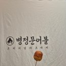 [청주/용암동] 동남지구 타코야끼 맛집 병정문어볼 방문후기 ｜방문, 포장
