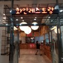 영동와인터널 와인레스토랑 네이버블로그