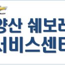 쉐보레양산서비스센터 이미지