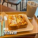 삼층다방 | 마곡 카페 삼층다방 밀크티 크로크무슈 후기☕
