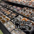티엔티T&T | 캘거리 중국 마트 슈퍼마켓 T&T, 주류 판매점 리큐어 스토어