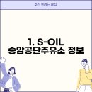 송암주유소 이미지