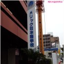 꽃꽂이 초.중급 | 오사카 메리크일본어학교 2025년 4월학기생 모집