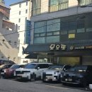 묘오또 | [수원 맛집] 통통한 우동이 있는데 뭐 어뗘<묘오또> 내돈내산 솔직후기