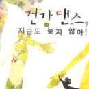 건강체조,라인댄스 이미지